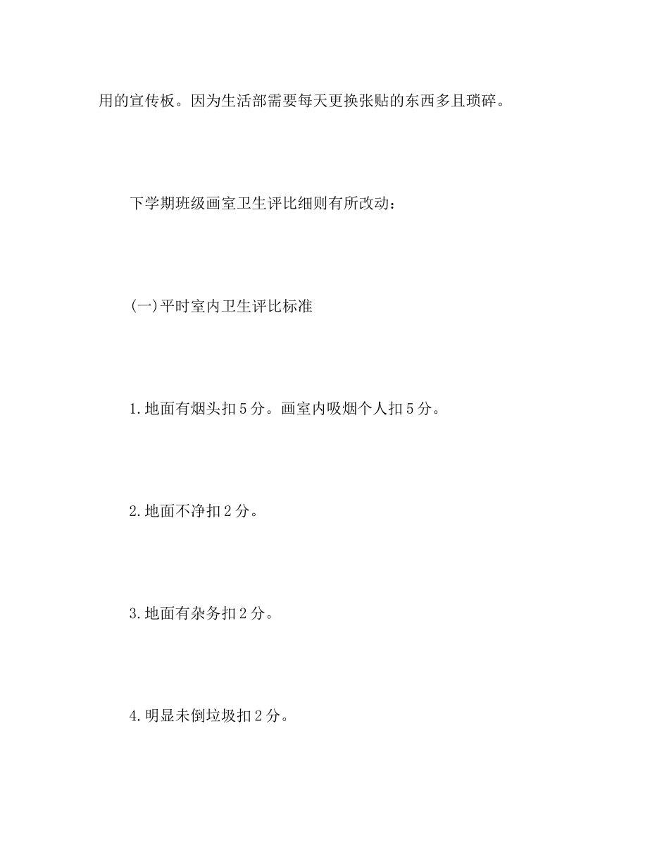 生活部年下半年工作计划_第3页