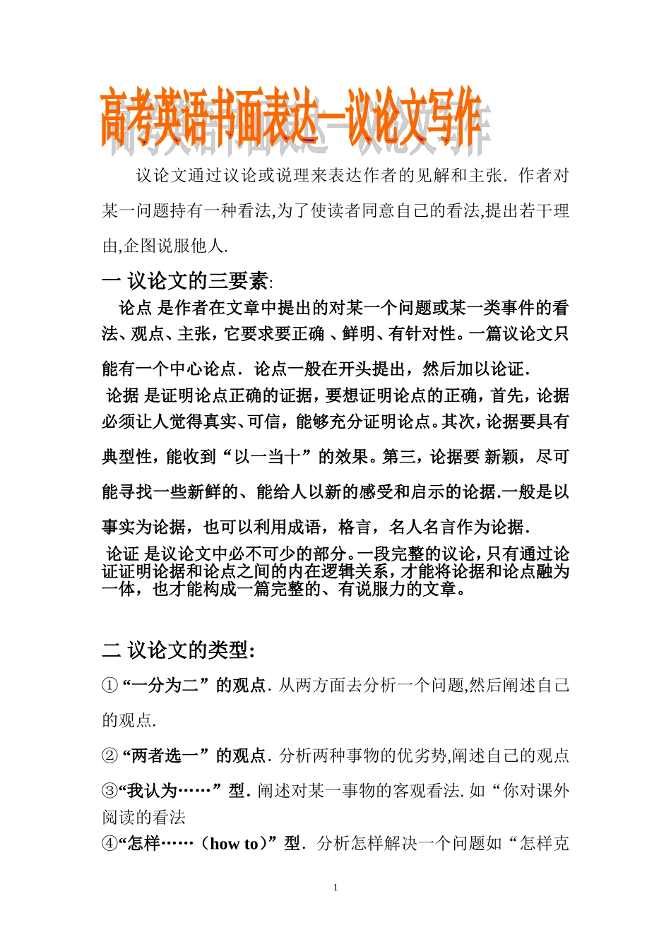 议论文材料老师用_第1页