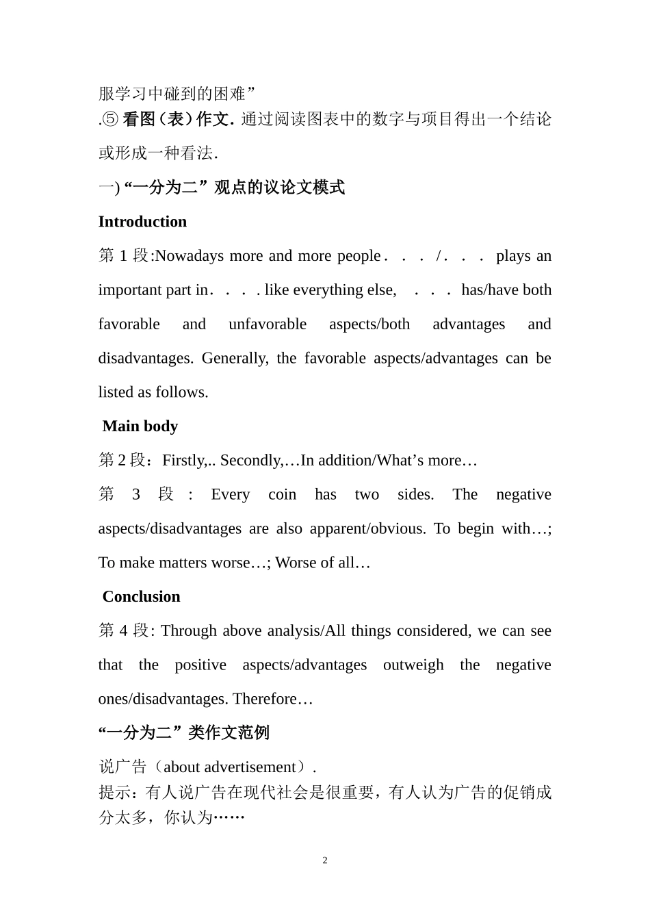 议论文材料老师用_第2页