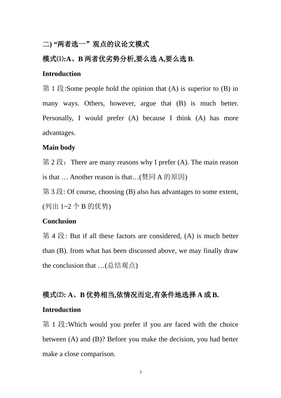 议论文材料老师用_第3页