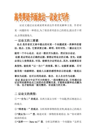 议论文材料老师用