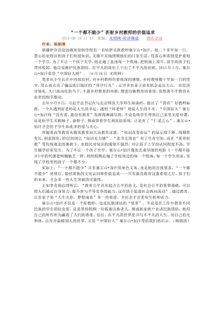 议论文系列之一：“一个都不能少”折射乡村教师的价值追求