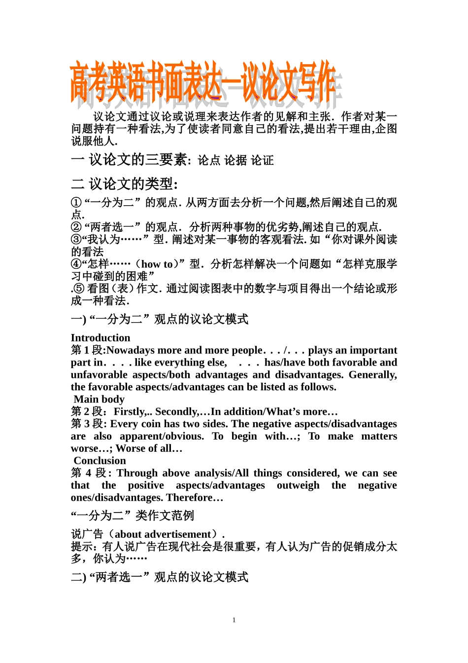 议论文材料学生用_第1页