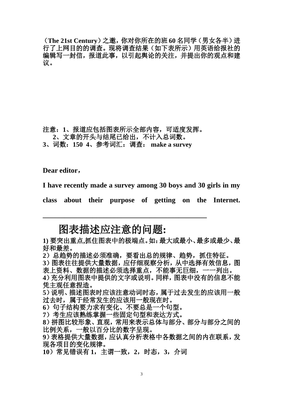 议论文材料学生用_第3页