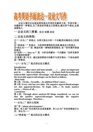 议论文材料学生用