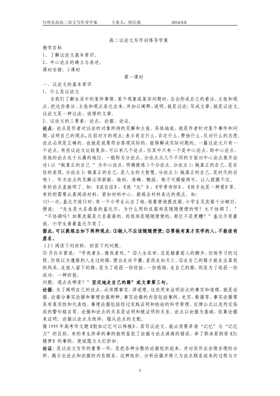 议论文写作训练系列（一）议论文的概述_第1页