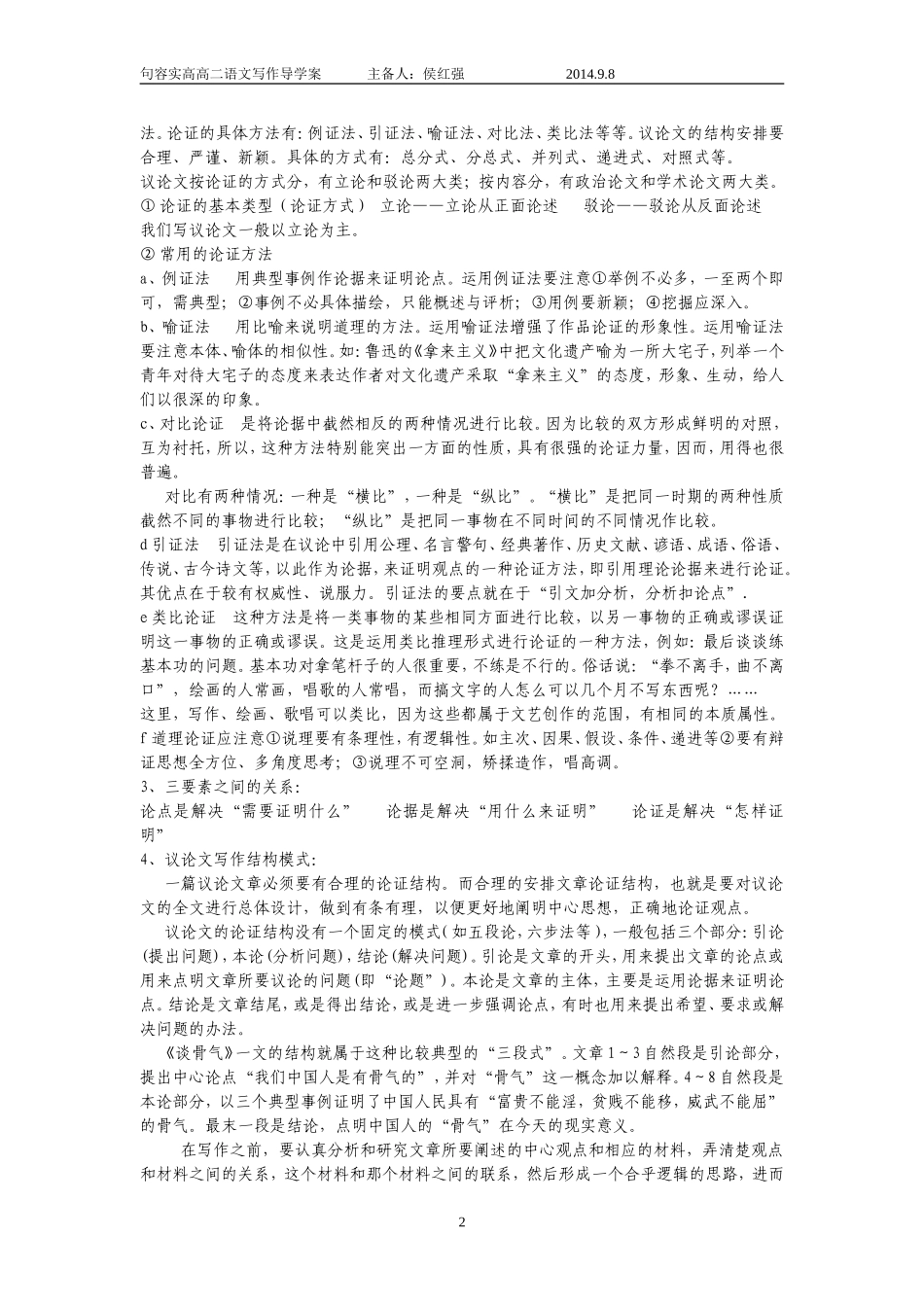 议论文写作训练系列（一）议论文的概述_第2页