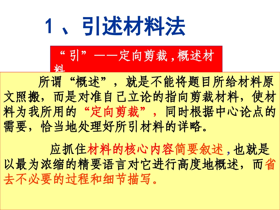 议论文开头方法_第2页