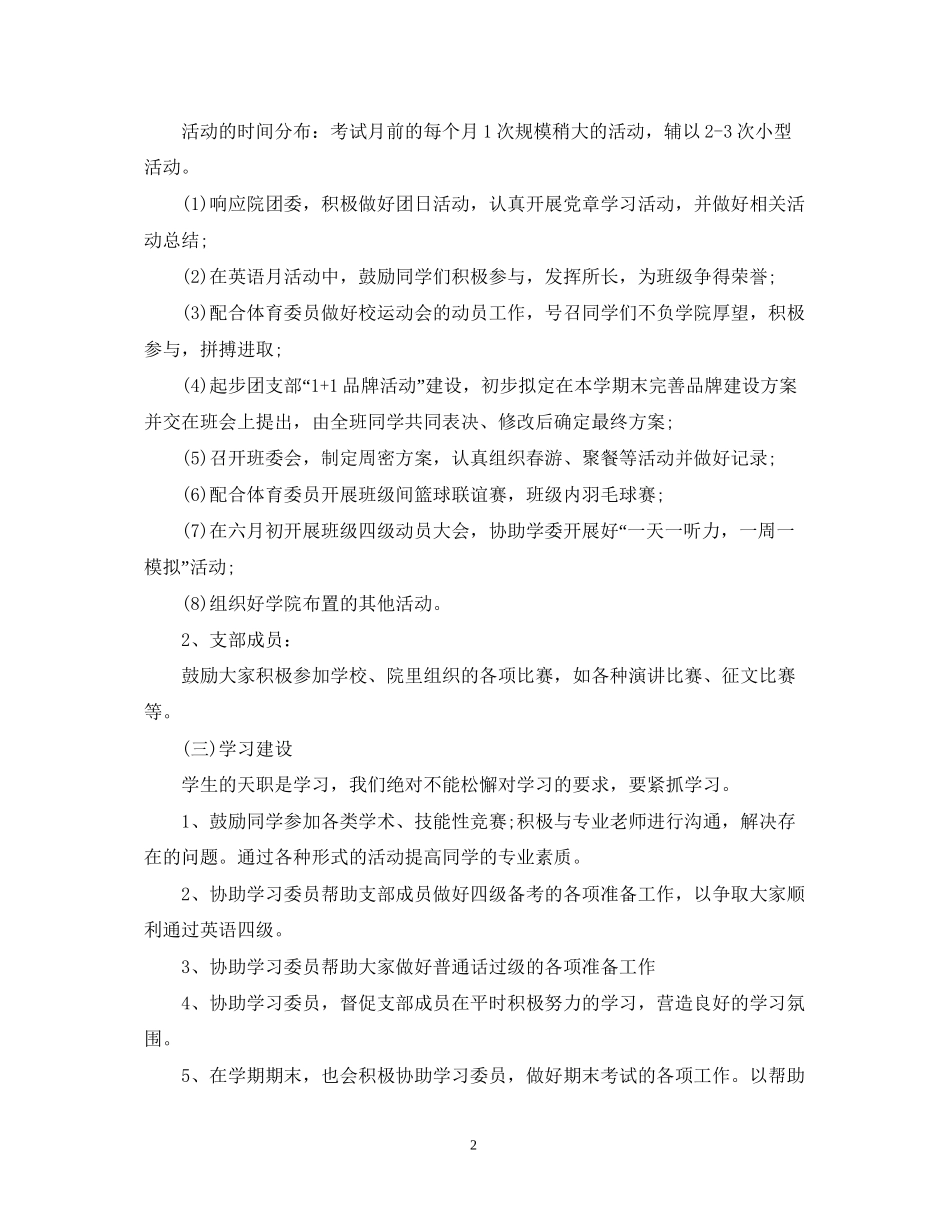 社团团支部工作计划_第2页