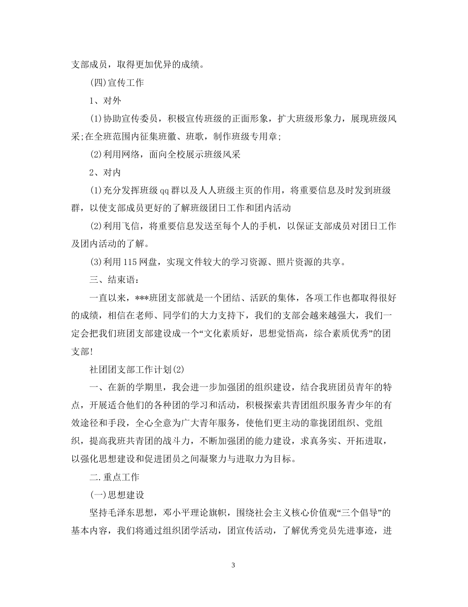 社团团支部工作计划_第3页
