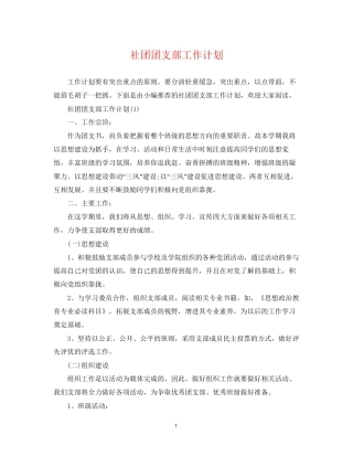 社团团支部工作计划