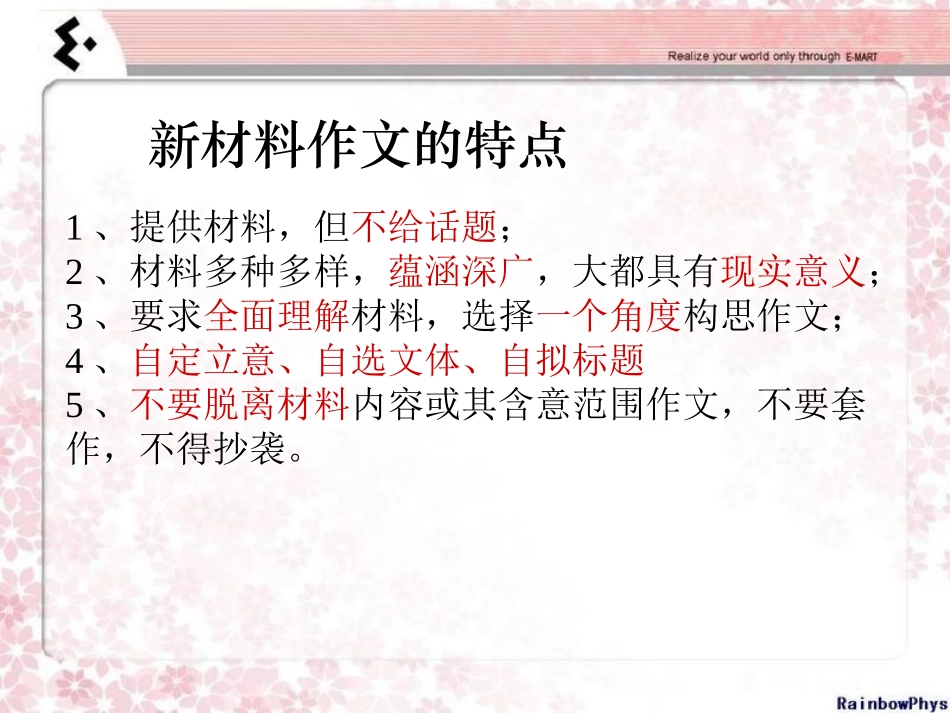 议论文写作指导之新材料作文审题立意_第2页