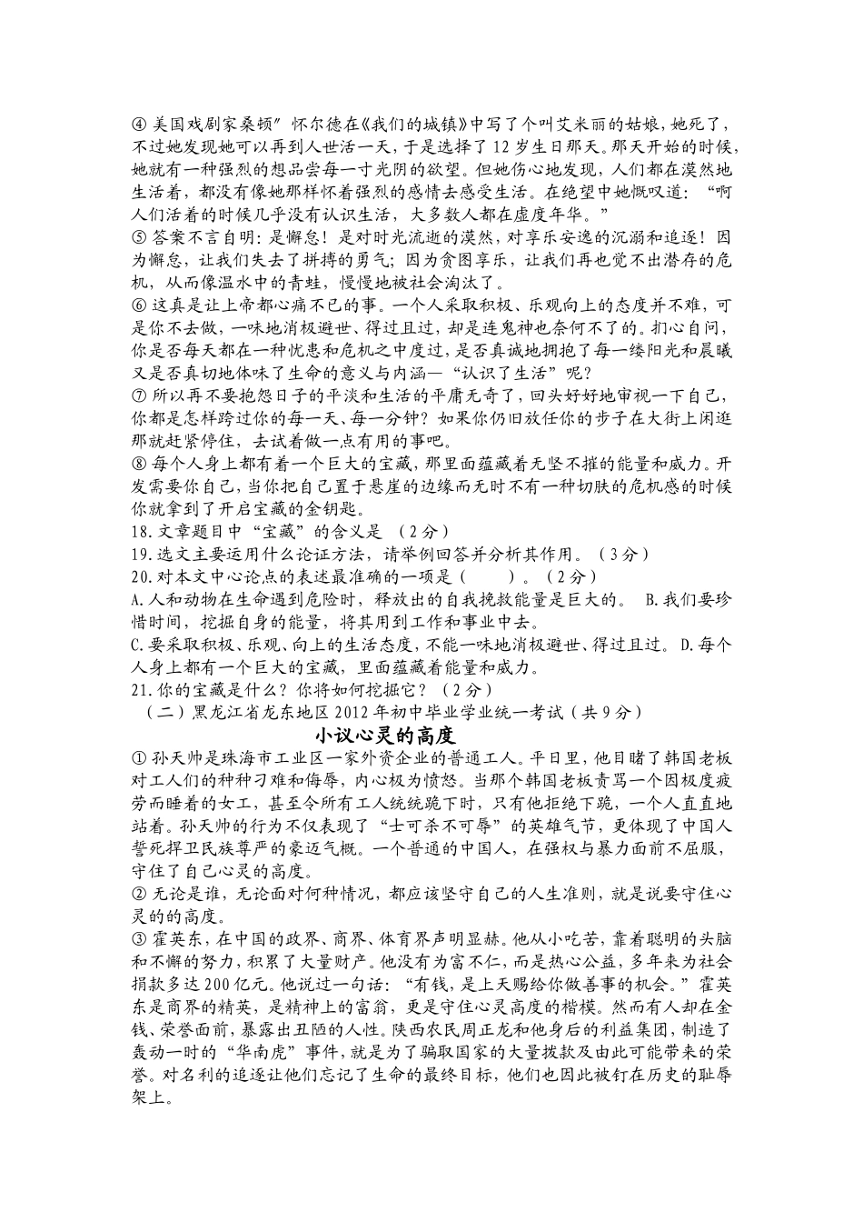 议论文专题训练_第3页