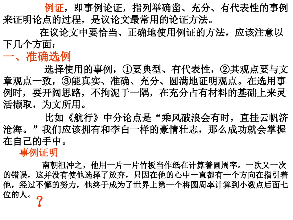 议论文中的例证_第2页