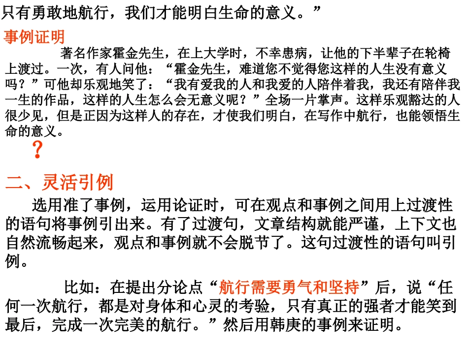 议论文中的例证_第3页