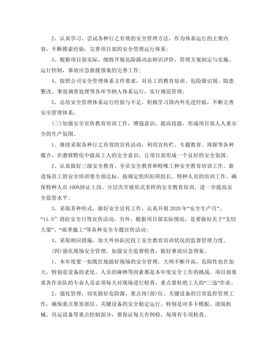 下半年项目部安全工作计划_第2页