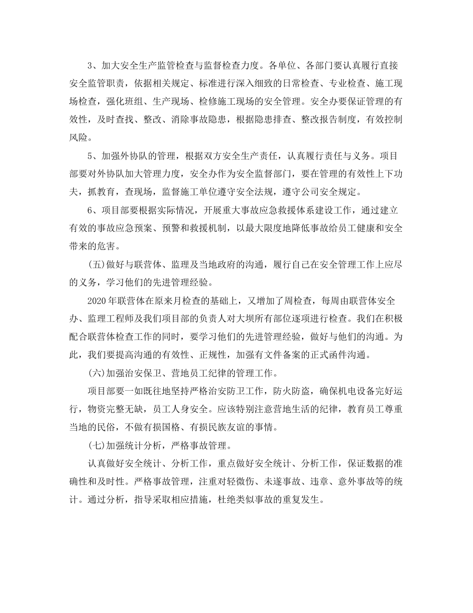 下半年项目部安全工作计划_第3页