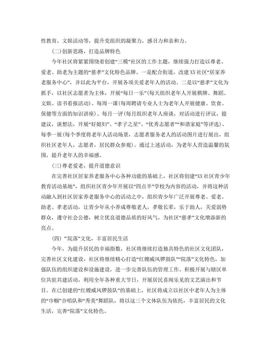 社区居委会计划范文_第2页