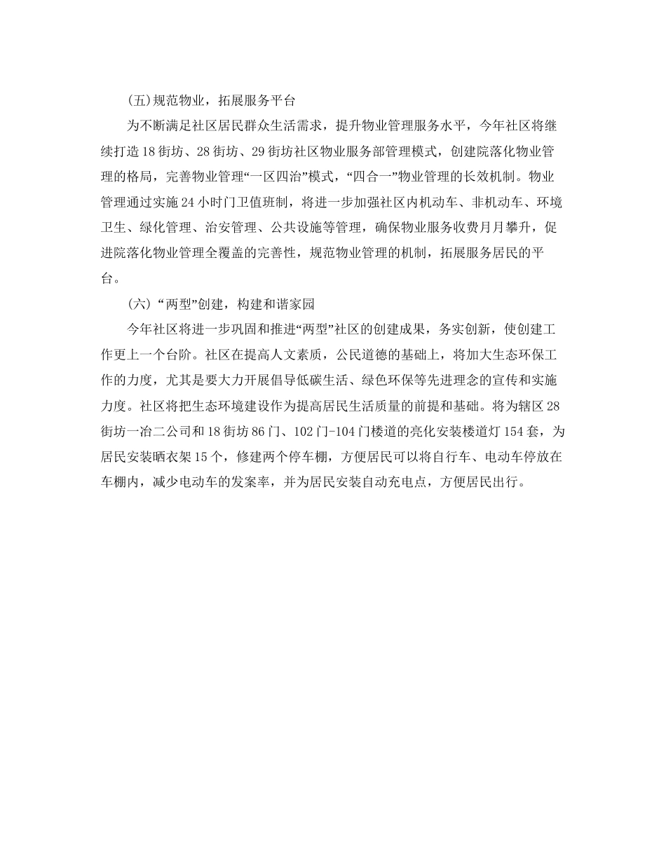 社区居委会计划范文_第3页