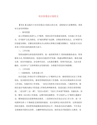 社区居委会计划范文