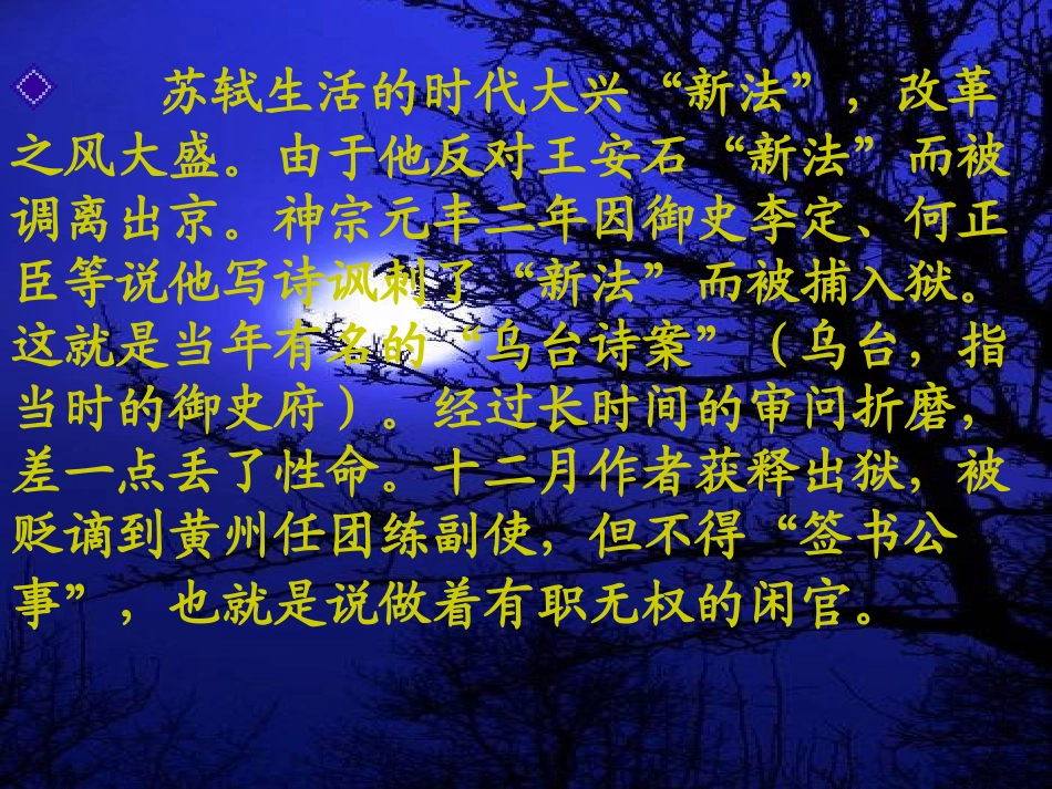 记承天寺夜游 (6)_第2页