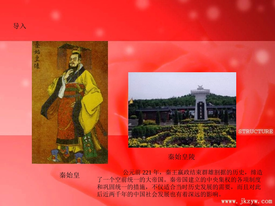 讲中央集权制度建立_第2页