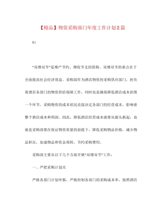 物资采购部门年度工作计划2篇