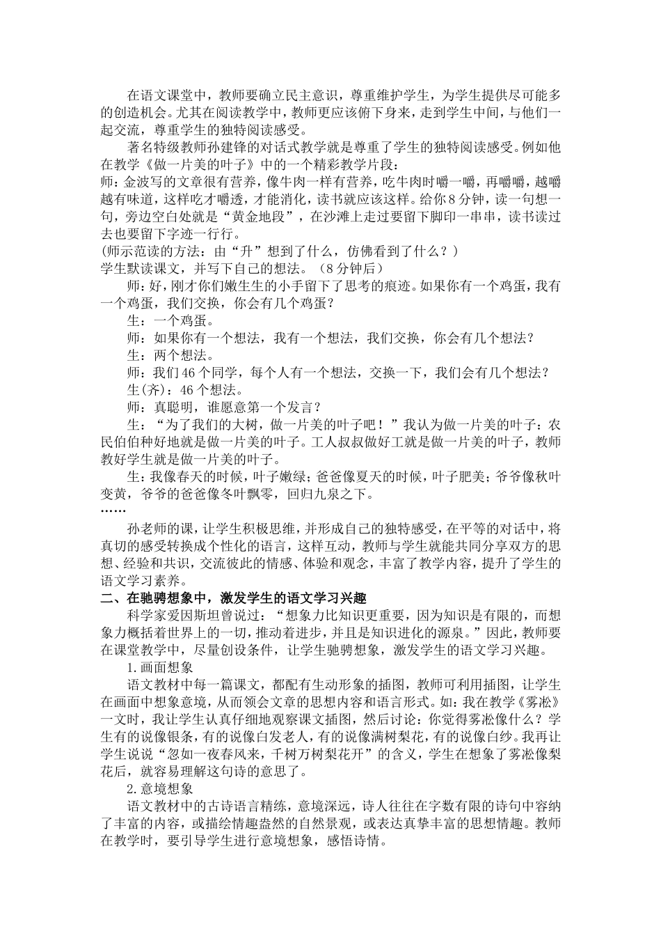 让高效和发展开出并蒂花_第2页