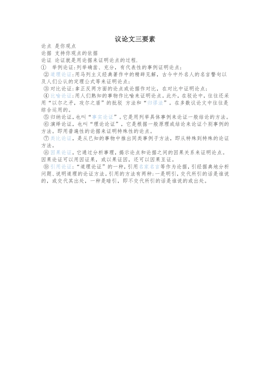 议论文三要素_第1页