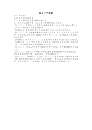议论文三要素