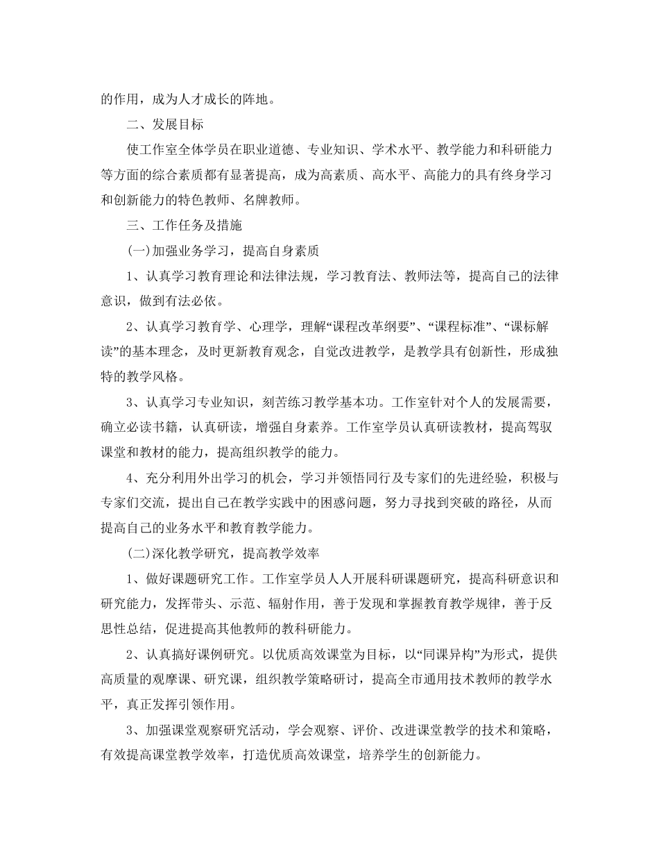 学校名师年度工作计划4篇_第3页