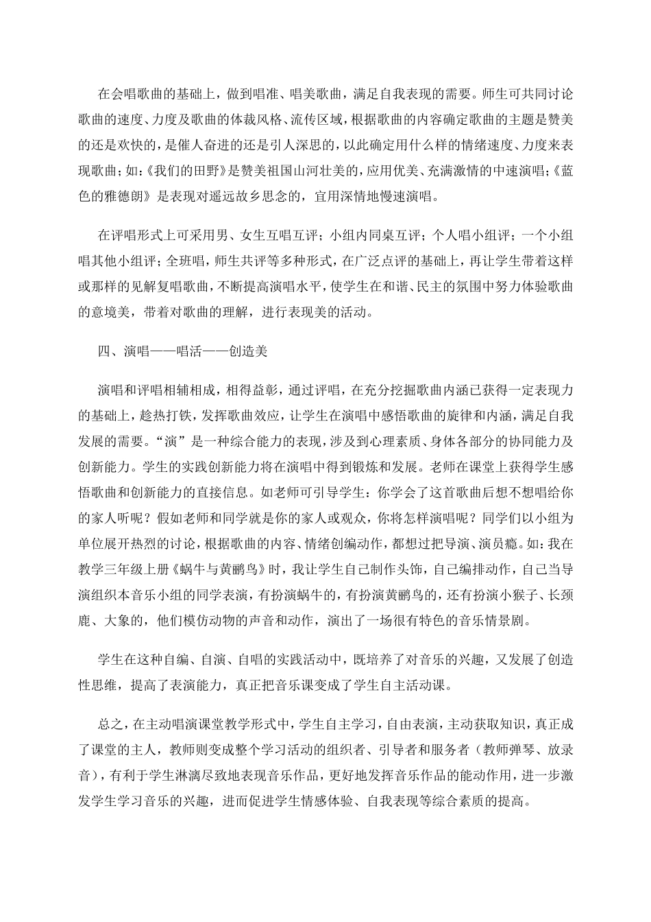 让音乐课真正“活”起来_第3页