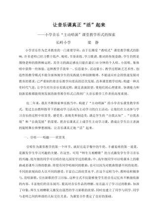 让音乐课真正“活”起来