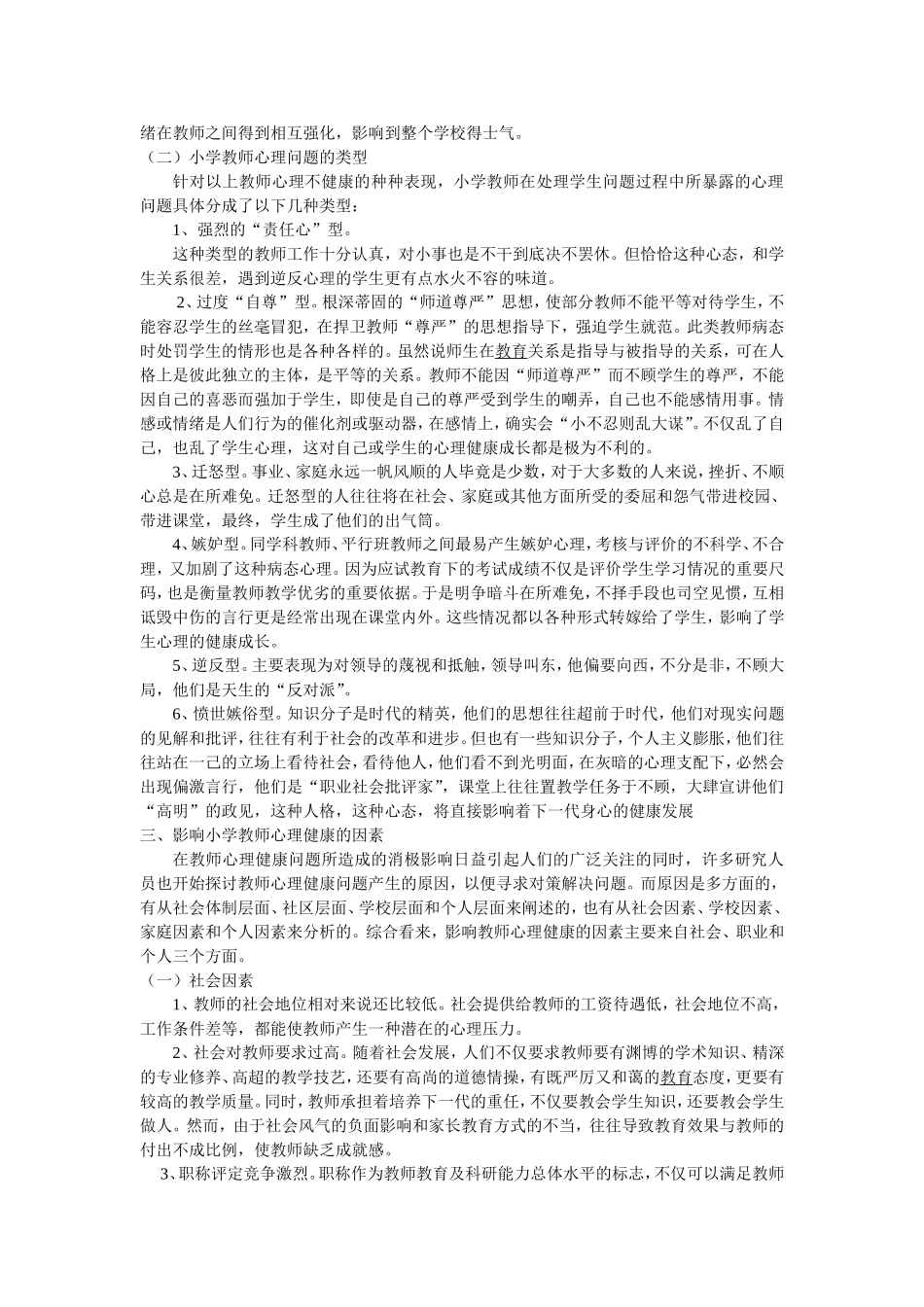 议小学教师心理健康_第2页