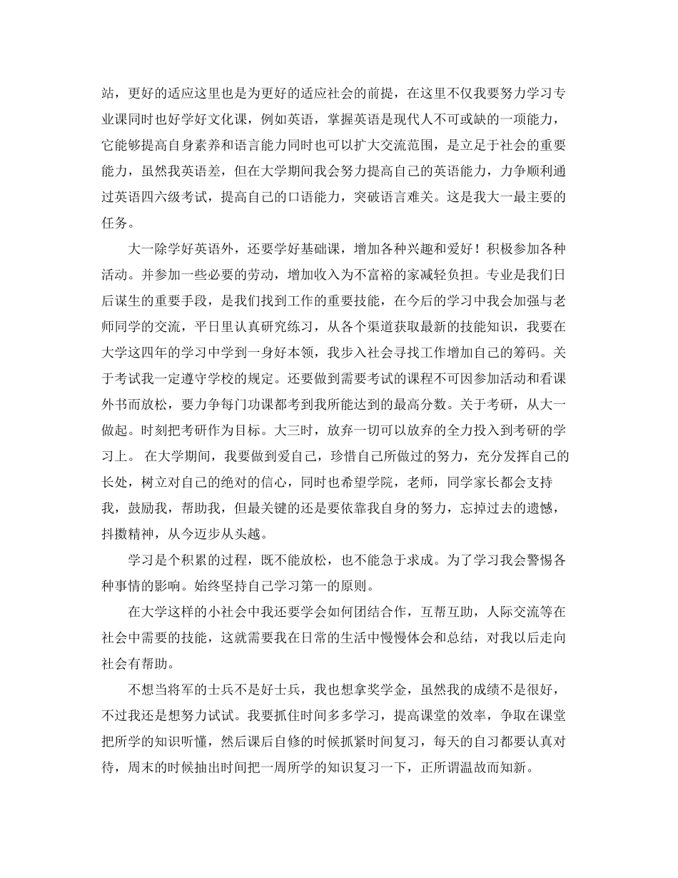 大学个人学习计划的范文_第2页