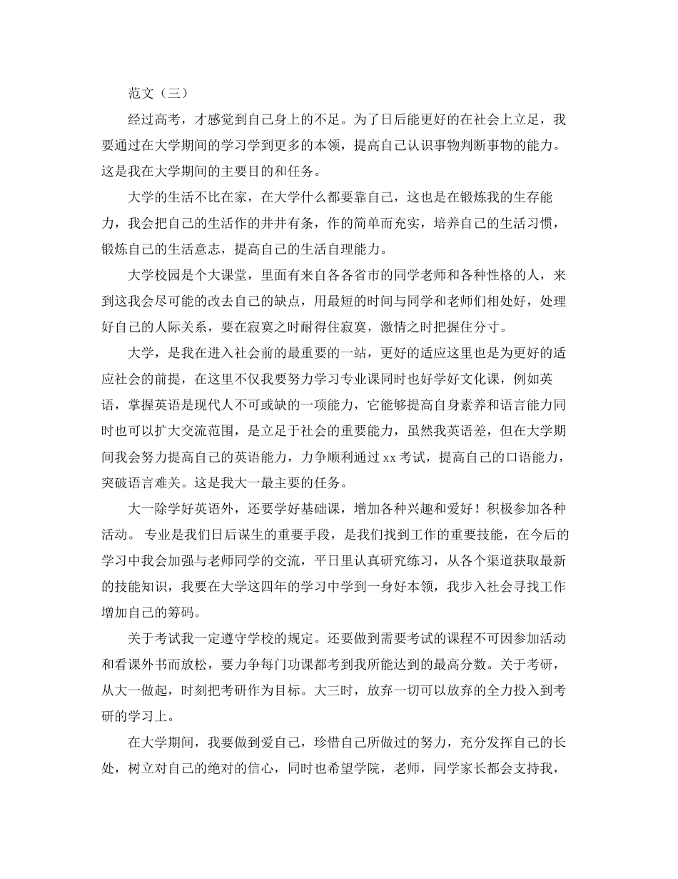 大学个人学习计划的范文_第3页
