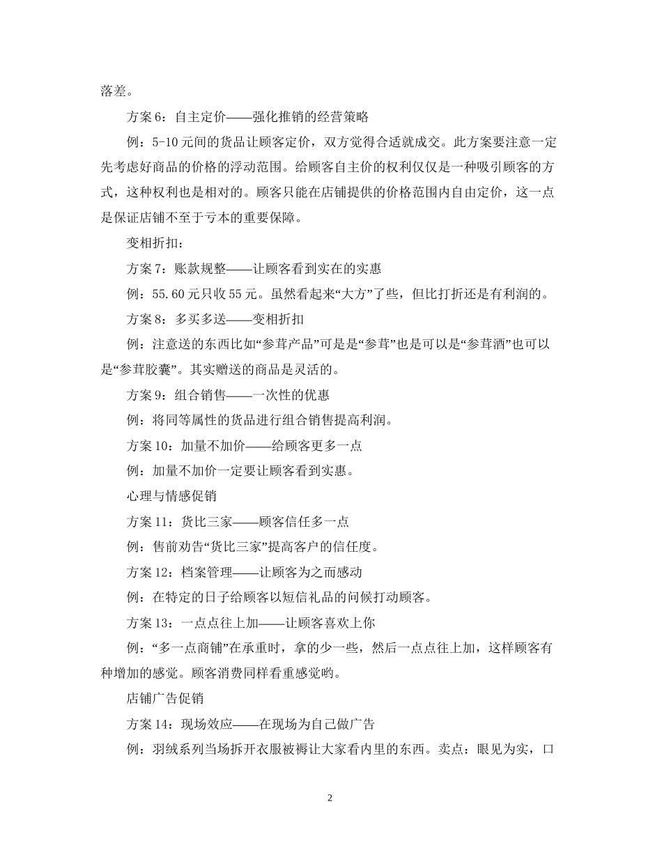 店铺业绩提升计划书_第2页