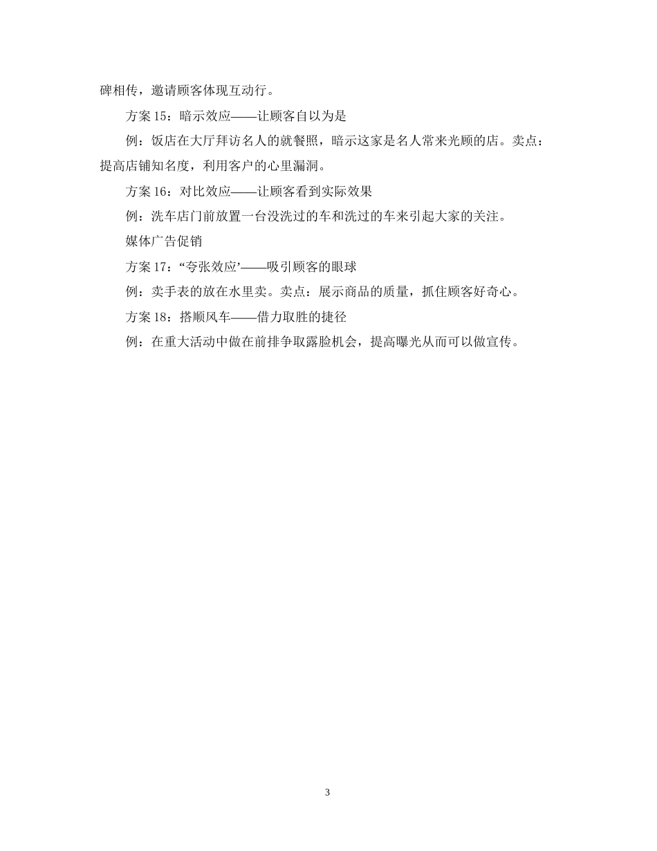 店铺业绩提升计划书_第3页