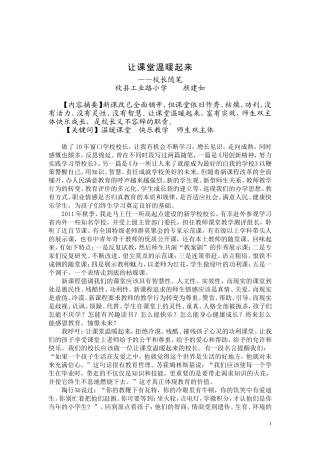 让课堂温暖起来