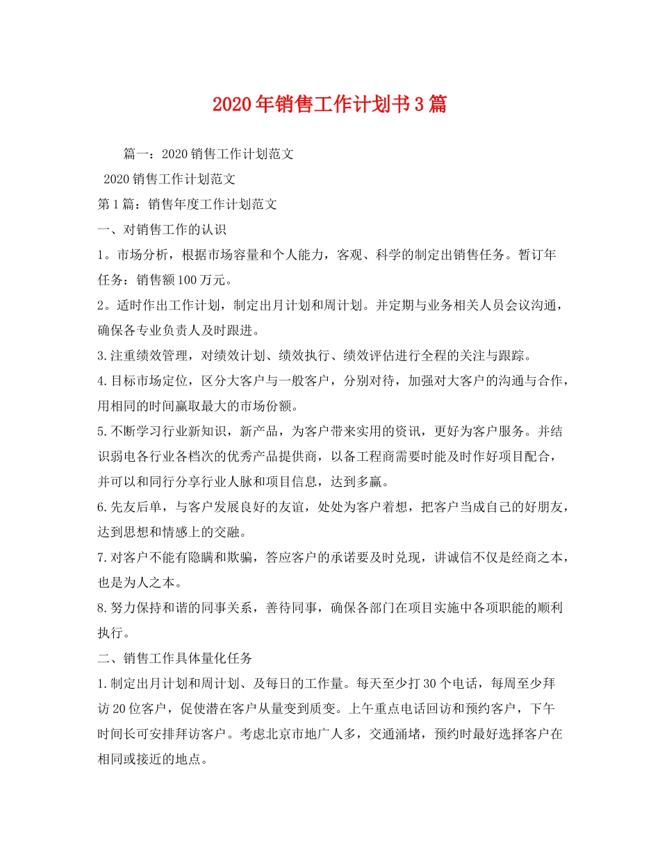 2020年销售工作计划书3篇_第1页