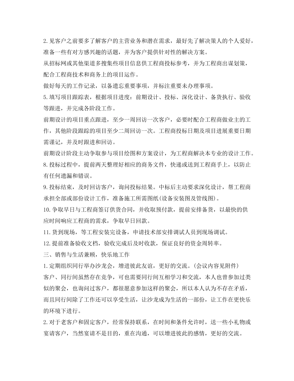 2020年销售工作计划书3篇_第2页