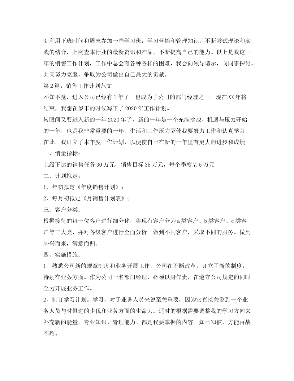 2020年销售工作计划书3篇_第3页