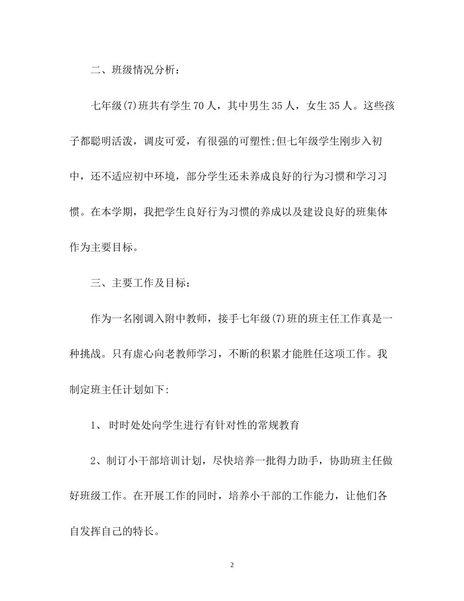 初中班级德育工作计划22_第2页