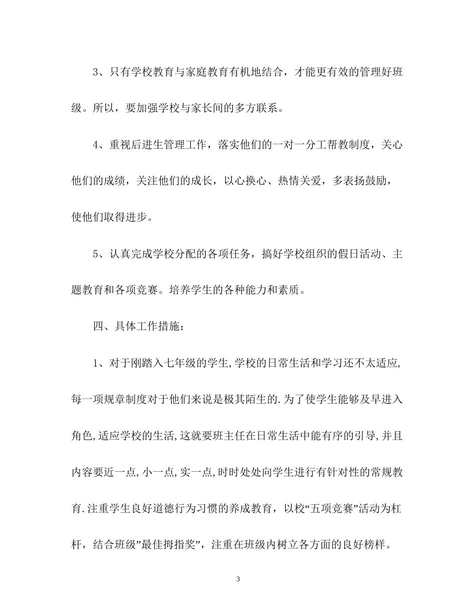 初中班级德育工作计划22_第3页
