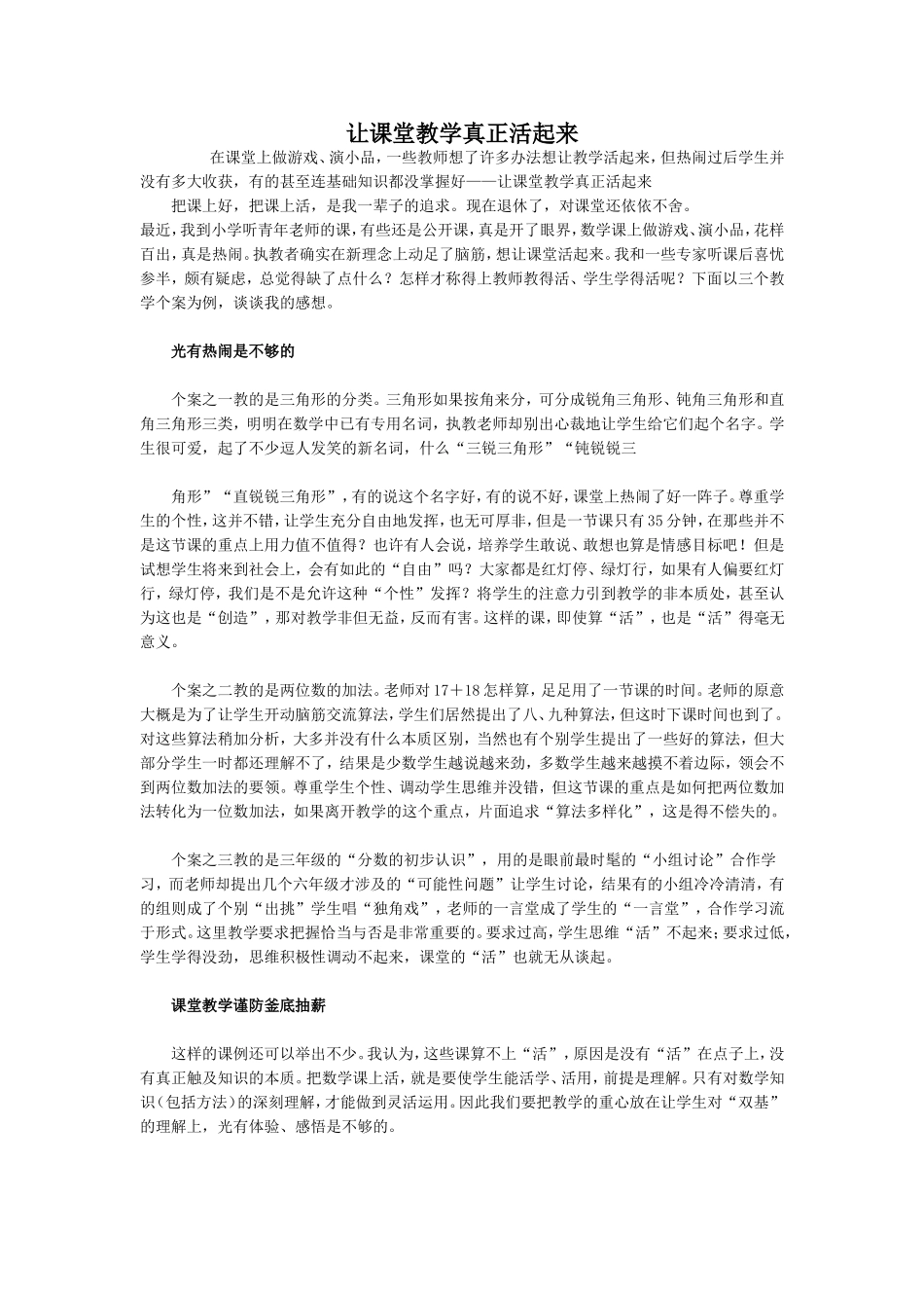 让课堂教学真正活起来_第1页