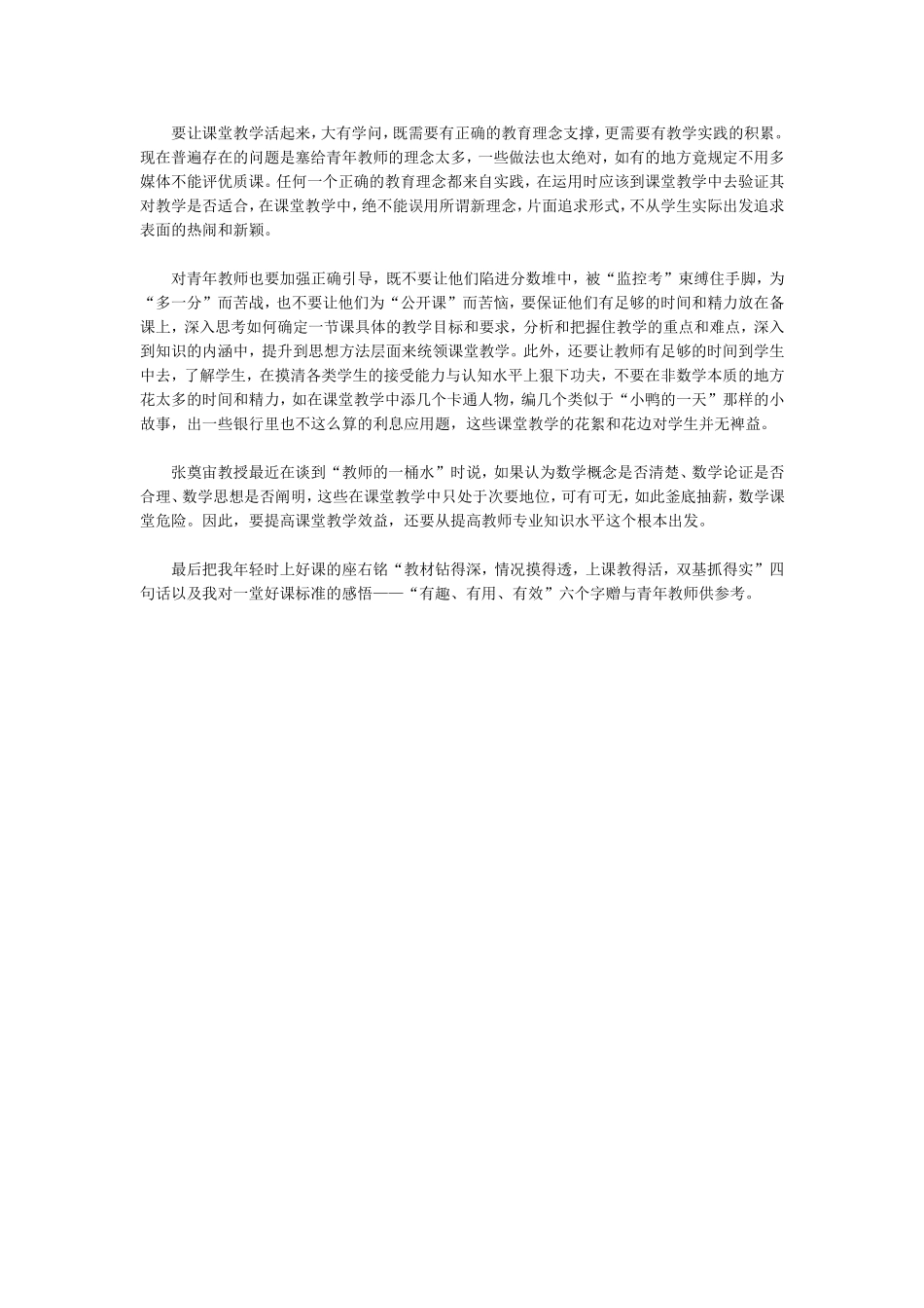 让课堂教学真正活起来_第2页