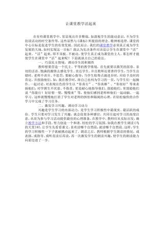 让课堂教学活起来Word文档