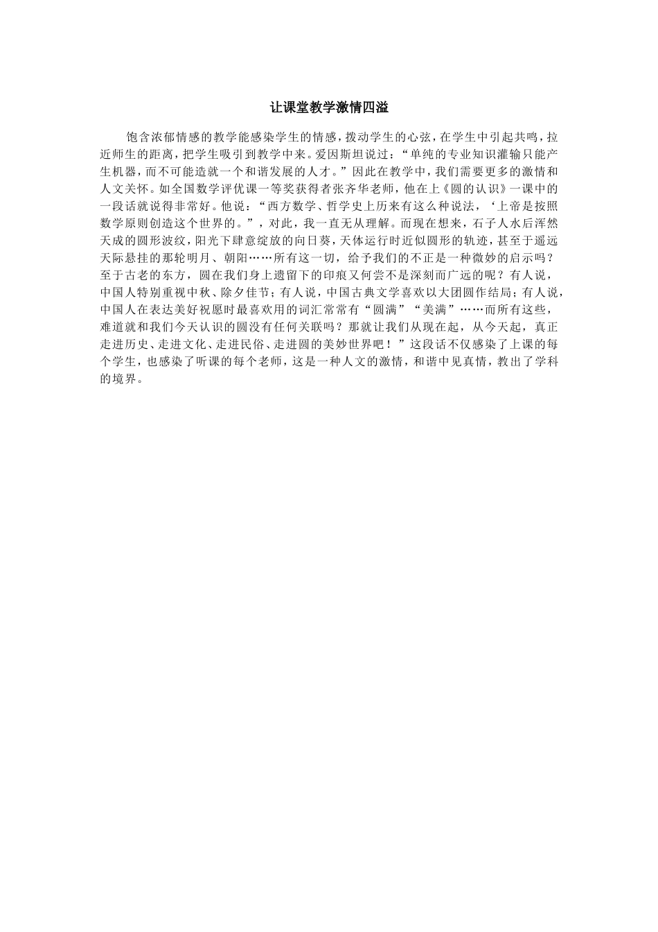 让课堂教学激情四溢_第1页