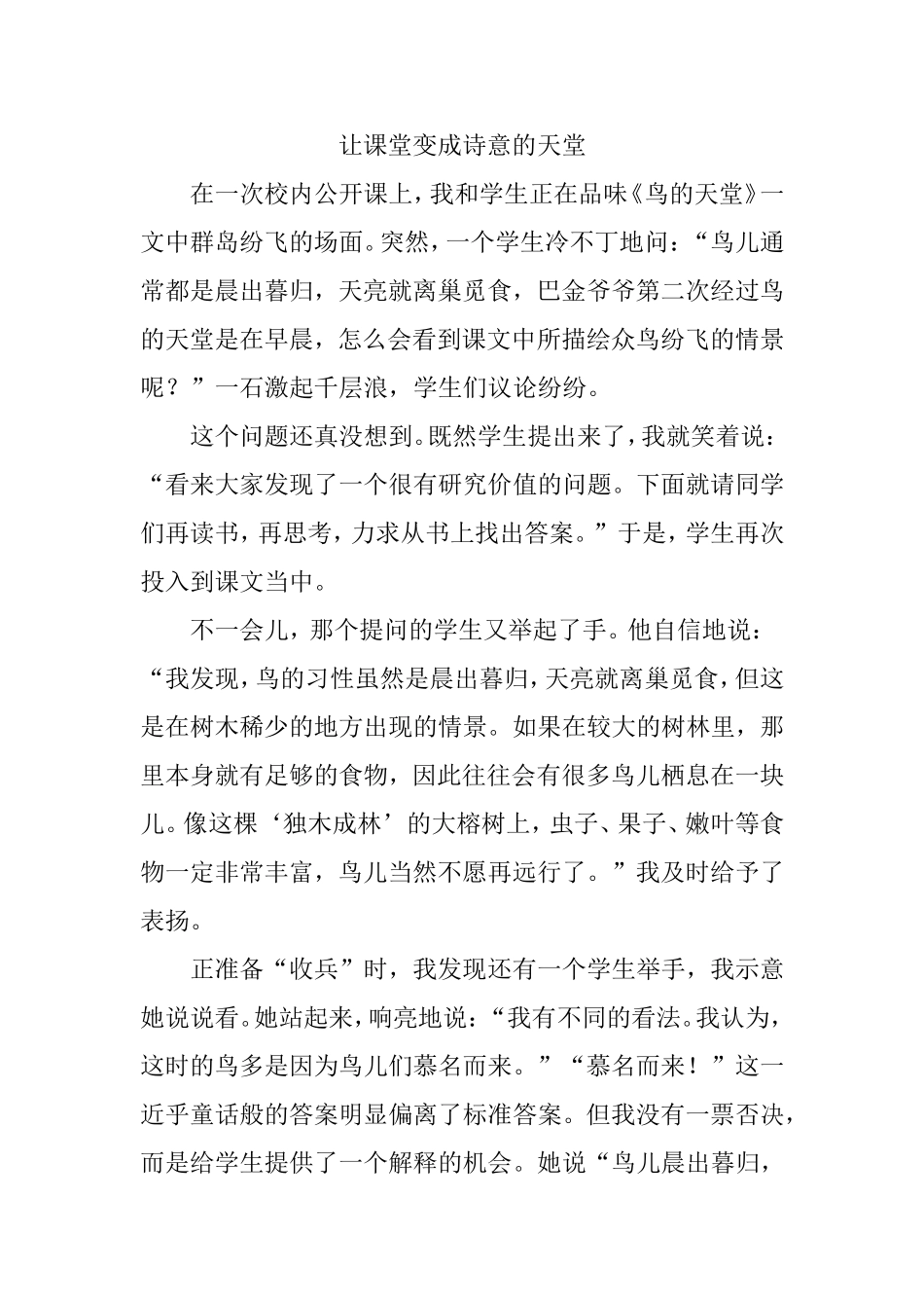 让课堂变成诗意的天堂_第1页