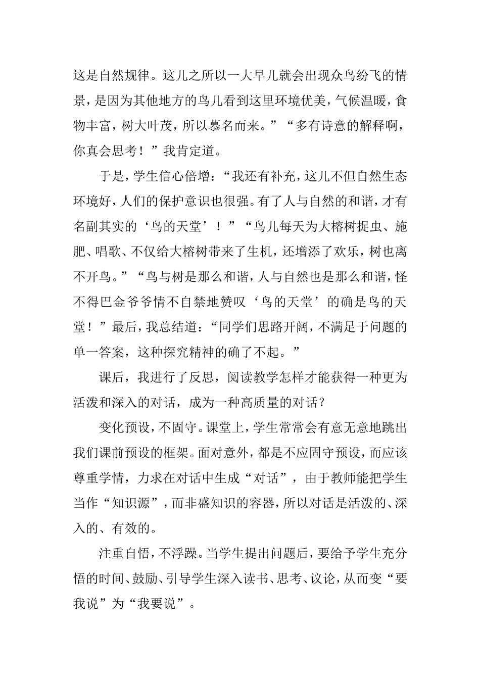 让课堂变成诗意的天堂_第2页